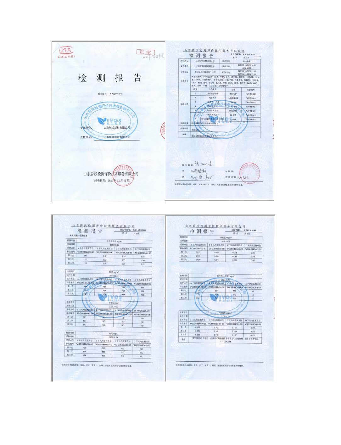 2020年12月05日（第四季度）山東旭銳新材有限公司自行監(jiān)測信息公示_頁面_5.jpg