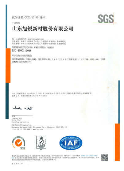 ISO45001職業(yè)安全健康管理體系證書(shū)